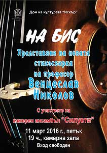 Encore – concert in House of Culture Iskar
