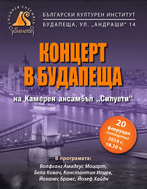 Концерт на ансамбъл Силуети в Будапеща, Унгария