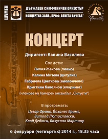 Concert of Chamber ensemble Silhouettes in Shumen