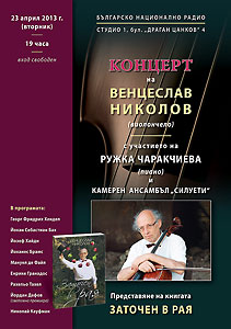 Concert prof. W. Nikolov and Ensemble Silhouettes in BNR